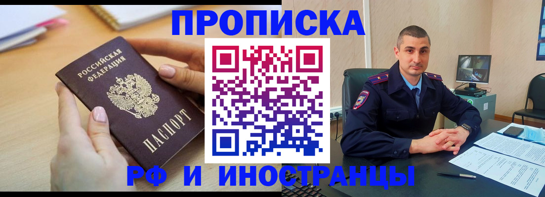 прописка в квартире в Азове