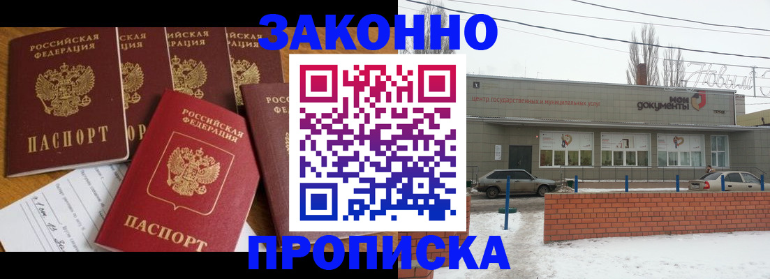 временная регистрация надежно в Азове