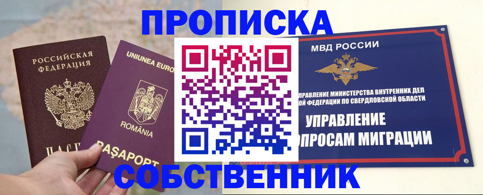 прописка от собственника в Азове