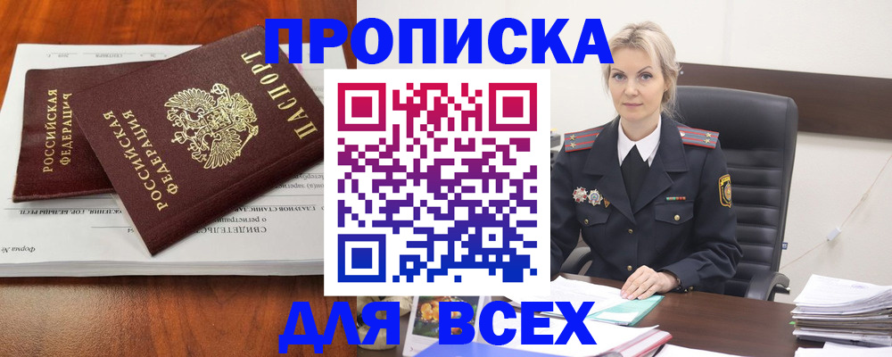 прописка паспорт в Азове