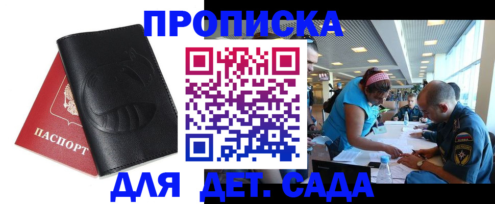 прописка паспорт в Азове