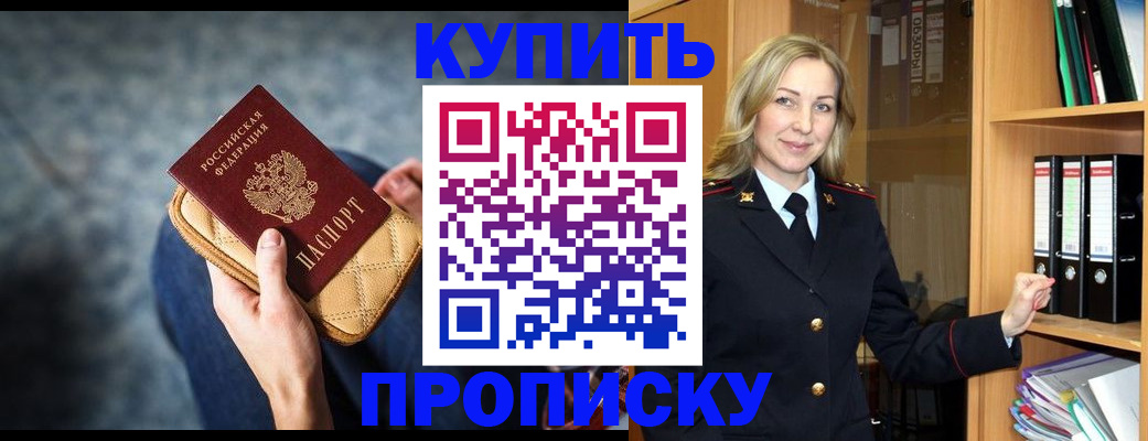 временная прописка в Азове