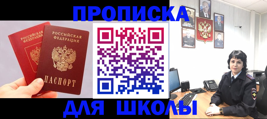 временная регистрация собственник в Азове