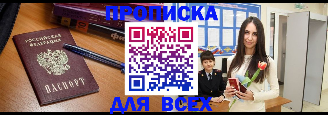 временная регистрация недорого в Азове