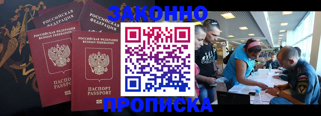 временная регистрация купить в Азове