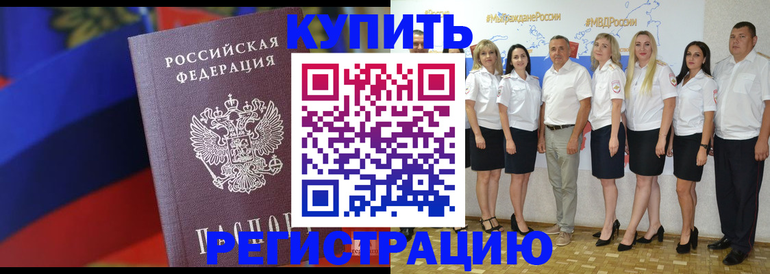 миграционный учет в Азове